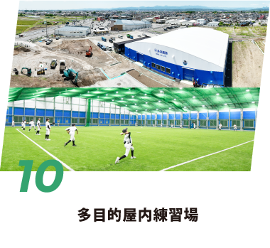 多目的屋内練習場